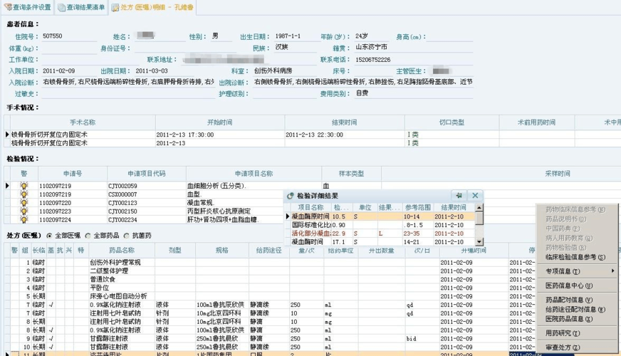 産品簡介-pass臨床藥學管理系統20111115